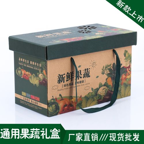 包装盒果蔬通用810斤装天地盖礼盒水果蔬菜纸箱礼品盒